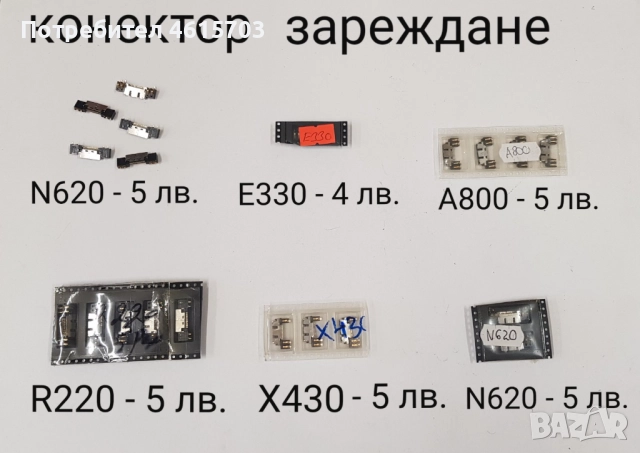 Конектор за зареждане NOKIA 6210,6310,2300,3310,8310,1100,6600,8210,T610,K500,K750,T28,T100,Z600,T23, снимка 6 - Резервни части за телефони - 52118281