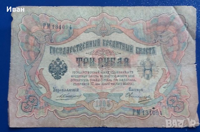 Руски царски рубли - банкноти., снимка 6 - Нумизматика и бонистика - 41901097