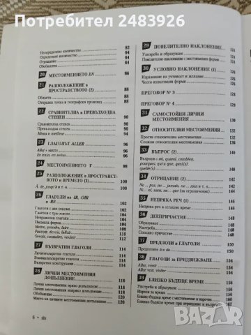 Френска граматика, Grammaire Progressive du français.500 упражнения. Мая Грегоар, Одил Тиевназ, снимка 6 - Чуждоезиково обучение, речници - 50100344