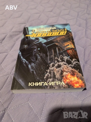 Книга игра Нинджа 