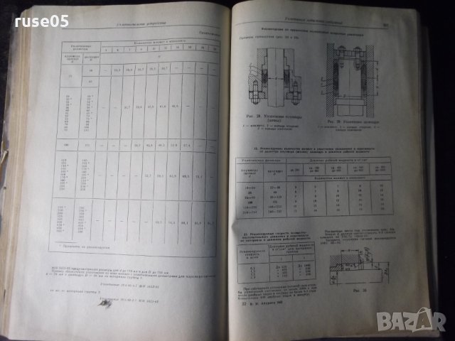 Книга "Справочник конструктора машиностр.-В.Анурьев"-688стр., снимка 11 - Енциклопедии, справочници - 35696188