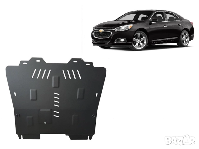 Метална кора под двигател и скоростна кутия Chevrolet Malibu 2013г – 2015г
