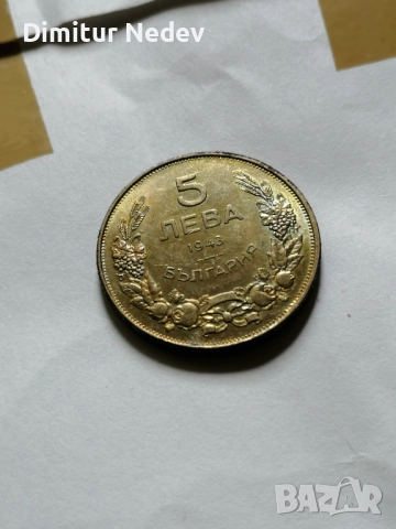 5 лв /1943г 