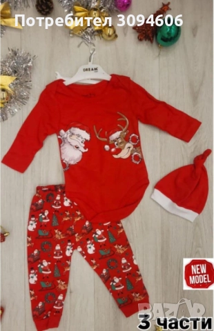 Коледно комплектче