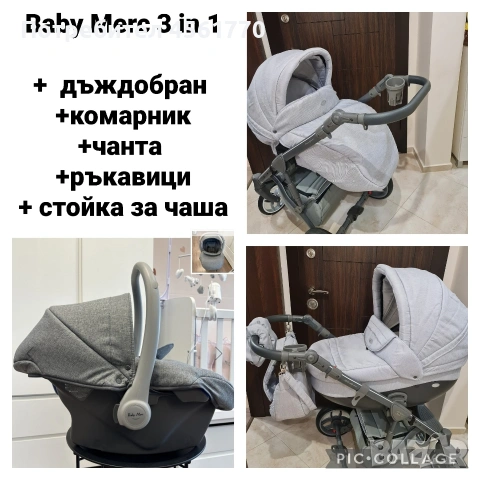 Бебешка количка Babt Merc - 3 в 1