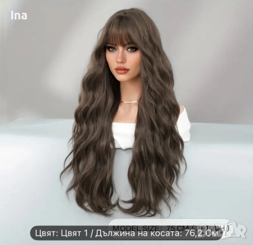 Кестенява дълга перука