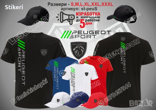 Peugeot sport тениска и шапка st-peuS, снимка 1 - Тениски - 41976545