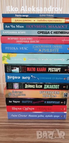 Книги от 2 до 10 лв, снимка 1 - Художествена литература - 41692577