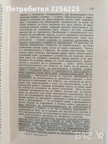 Организация на демократичната държава 1937г, снимка 5 - Специализирана литература - 52789148