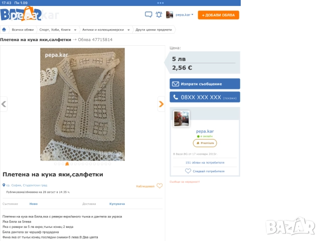 Плетени Покривки на една кука ,финно плетиво дантела , снимка 9 - Декорация за дома - 45728055