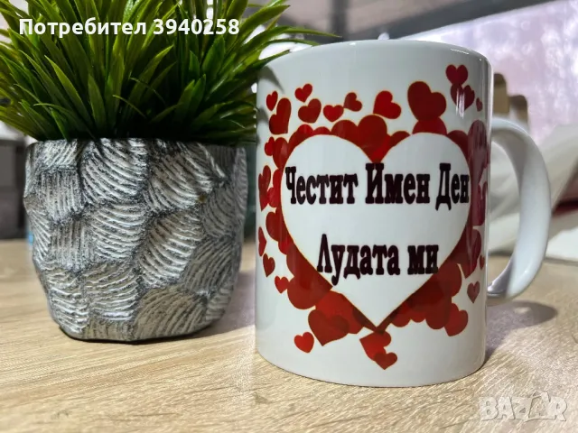 Чаши , снимка 6 - Подаръци за рожден ден - 48592187