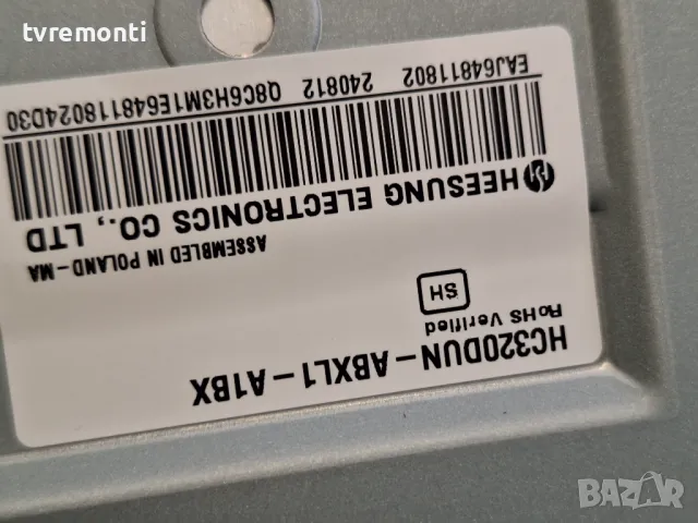 подсветка от дисплей HC320DUN-ABXL1-A1BX от телевизор LG модел 32LQ63006LA