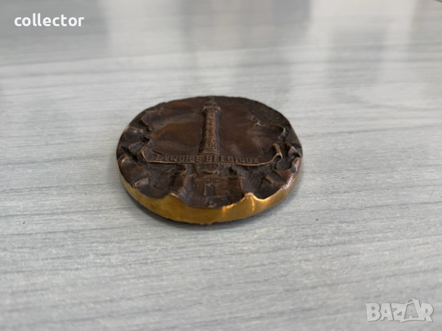 Възпоменателен белгийски плакет / бронз. №7711, снимка 2 - Антикварни и старинни предмети - 52737028