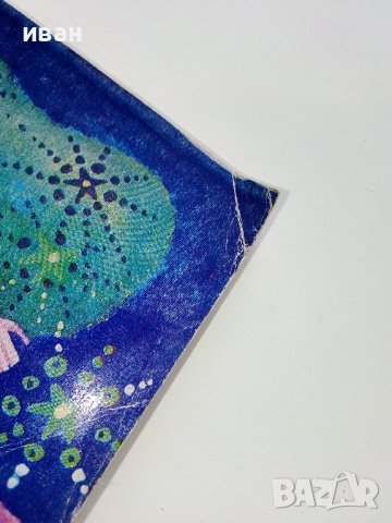 Мери Попинз - Памела Травърз - 1977г., снимка 2 - Детски книжки - 40038989