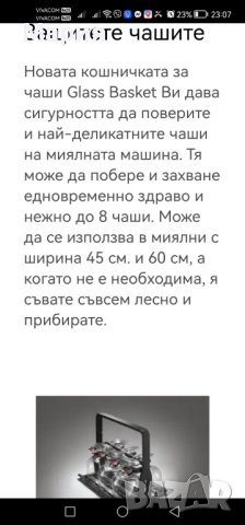 Кошница за чаши за съдомиялна , снимка 4 - Съдомиялни - 52854067