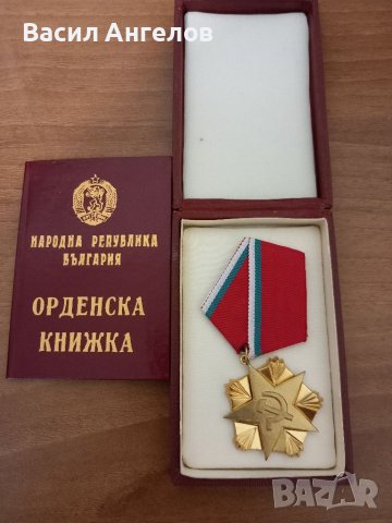 Орден на труда  -злятен, снимка 1 - Антикварни и старинни предмети - 40652905