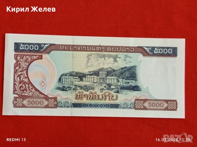 Банкнота ЛАОС много красива перфектно състояние непрегъвана за КОЛЕКЦИЯ ДЕКОРАЦИЯ 54156, снимка 5 - Нумизматика и бонистика - 53856792