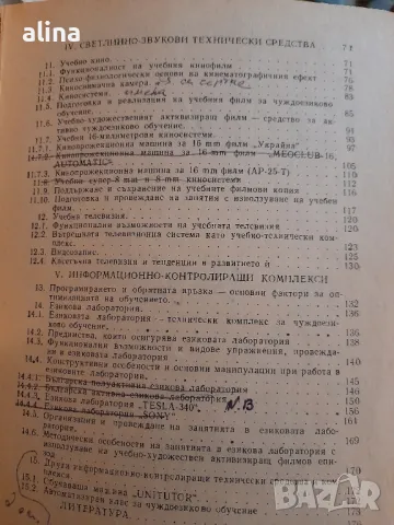 Учебна техника. За чуждоезиково обучение

Йордан Манчев

, снимка 3 - Чуждоезиково обучение, речници - 49069842