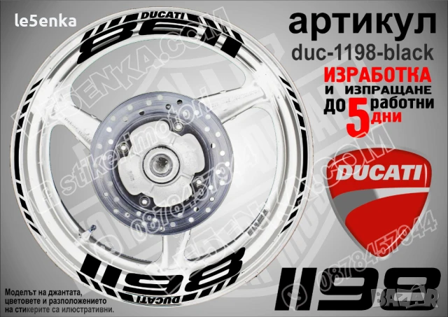 Ducati 1198 кантове и надписи за джанти duc-1198-white, снимка 2 - Аксесоари и консумативи - 46517065