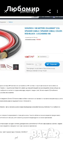 sonero® 100 метра 2x4.00mm² CCA кабел за високоговорител / кабел , снимка 2 - Тонколони - 56215385