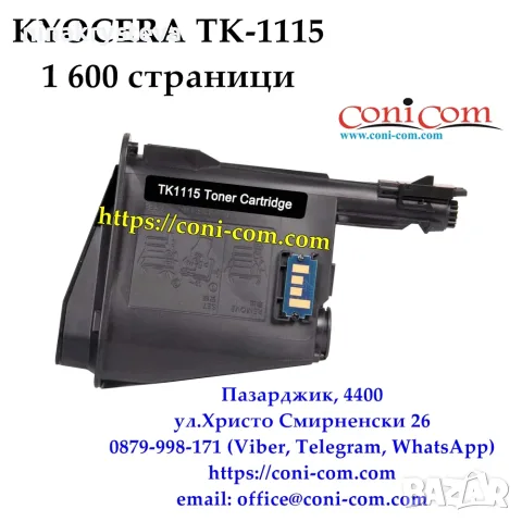 KYOCERA TK-1115 (1600 стр.) Съвместима Тонер Касета