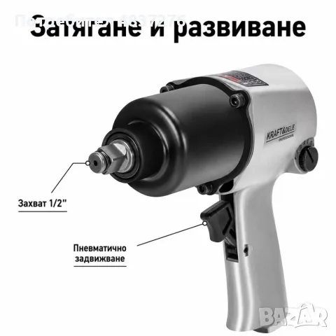 Пневматичен гайковерт, снимка 7 - Винтоверти - 56008276