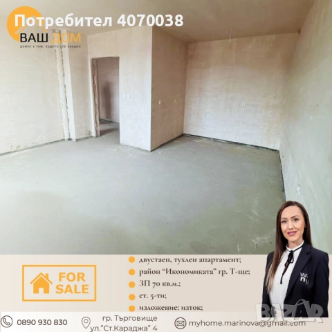 двустаен апартамент