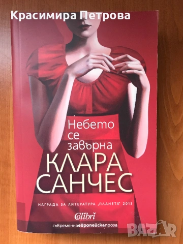 Продавам евтини книги, снимка 9 - Други - 51612355