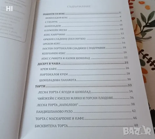 Кулинарна книга -Сладки изкушения, снимка 2 - Специализирана литература - 47989120