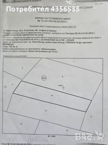 Имот параграф 4, Нови Искър