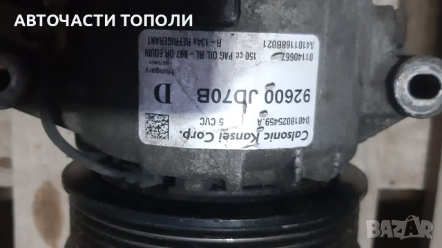 Компресор климатик Нисан Nissan Qashqai 2008г., снимка 5 - Части - 41941169