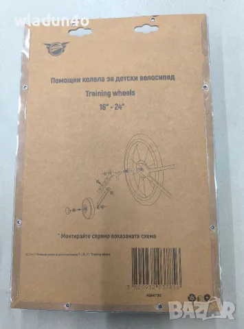 Помощни колела за детски велосипеди от12"-20"-9е-10е, снимка 18 - Части за велосипеди - 37075934