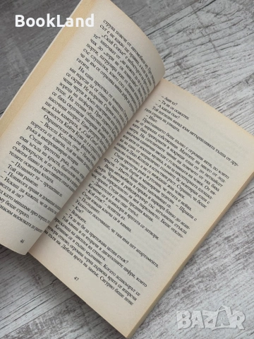 Ненаписан роман – Чарлс Мартин, снимка 10 - Художествена литература - 53566151