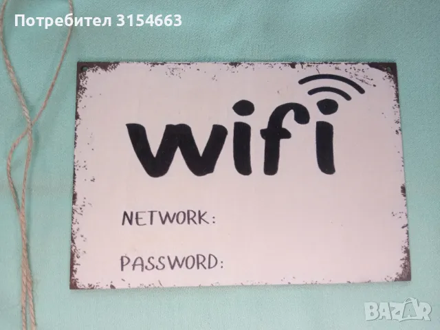 Табела с надпис WiFi , снимка 3 - Други стоки за дома - 49787148