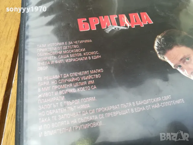 БРИГАДА 10-12 ДВД 0805250857, снимка 10 - DVD филми - 50201153