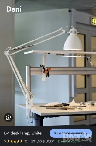 Индустриална работна лампа Luxo L-1