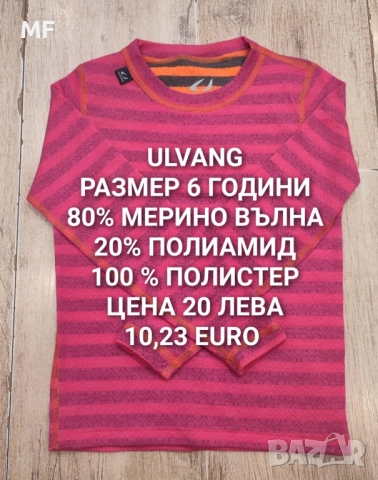 МЕРИНО ВЪЛНА ЗА ДЕЦА, снимка 16 - Детски комплекти - 52371172