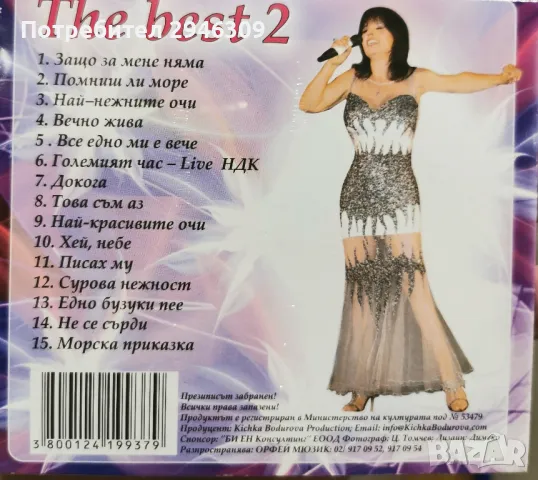 Кичка Бодурова - The Best 2, снимка 2 - CD дискове - 48796154