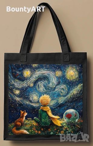 Арт чанта "Малкият принц"