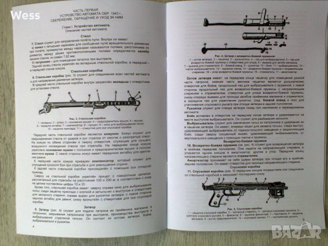 Наставление по стрелково дело - Судаев, снимка 3 - Колекции - 44242907