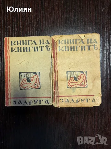 Книга на книгите 1931 г