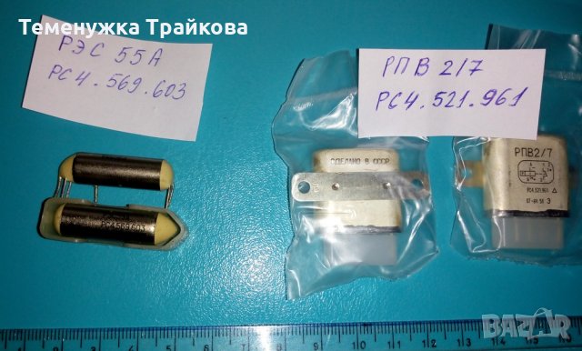 Електромагнитни Релета, снимка 3 - Друга електроника - 36016360