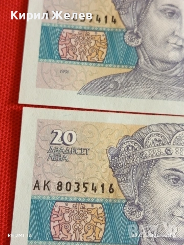 Две банкноти 20 лева 1991г. България редки за КОЛЕКЦИЯ ДЕКОРАЦИЯ 53303, снимка 4 - Нумизматика и бонистика - 53197658