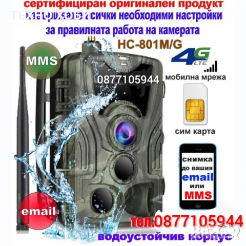 ЛОВНА КАМЕРА SUNTEK HC-801М/G С ИНФРАРЕД  ЗА НОЩНО ЗАСНЕМАНЕ MMS EMAIL ВОДОУСТОЙЧИВА, снимка 4 - Екипировка - 35080123