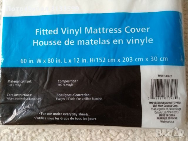Протектори за матрак от Vinyl в два размера, снимка 3 - Медицински, стоматологични - 35720376
