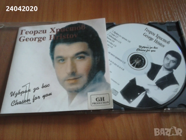 Георги Христов - Избрах за Вас 1 оригинален диск