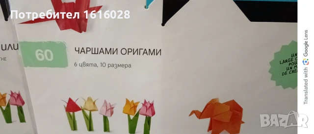 Хартиени комплекти за Оригамита., снимка 4 - Ученически пособия, канцеларски материали - 50657599