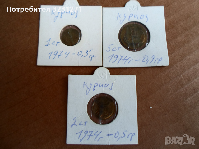 БЕЗ ДУМИ-1,2 и 5стотинки-1974година/Куриози/Грешки/Уникати!!!, снимка 11 - Нумизматика и бонистика - 36311019