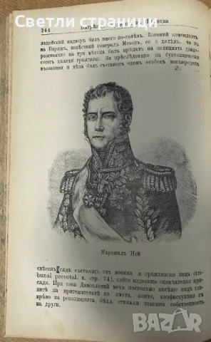 Въведение в историята на XIX век от Павла Каролиди, снимка 3 - Специализирана литература - 49445797