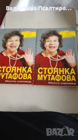 Стоянка Мутафова , снимка 1